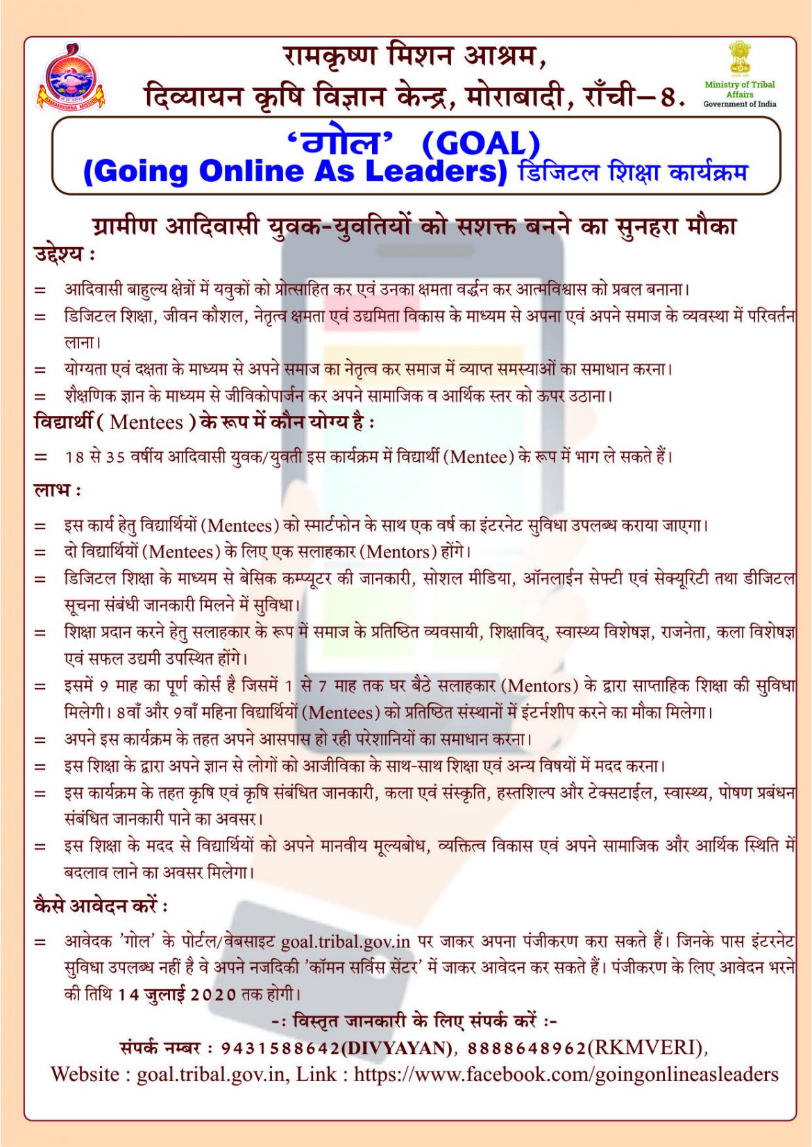 Read more about the article गोल(Going Online As Leaders) डिजिटल शिक्षा कार्यक्रम